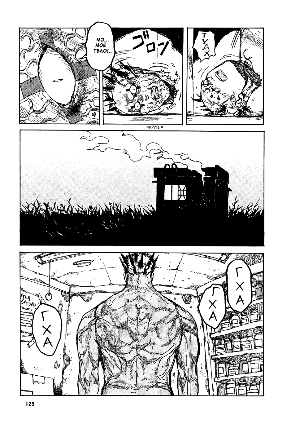 Dorohedoro: Chapter v05c029 - Page 3