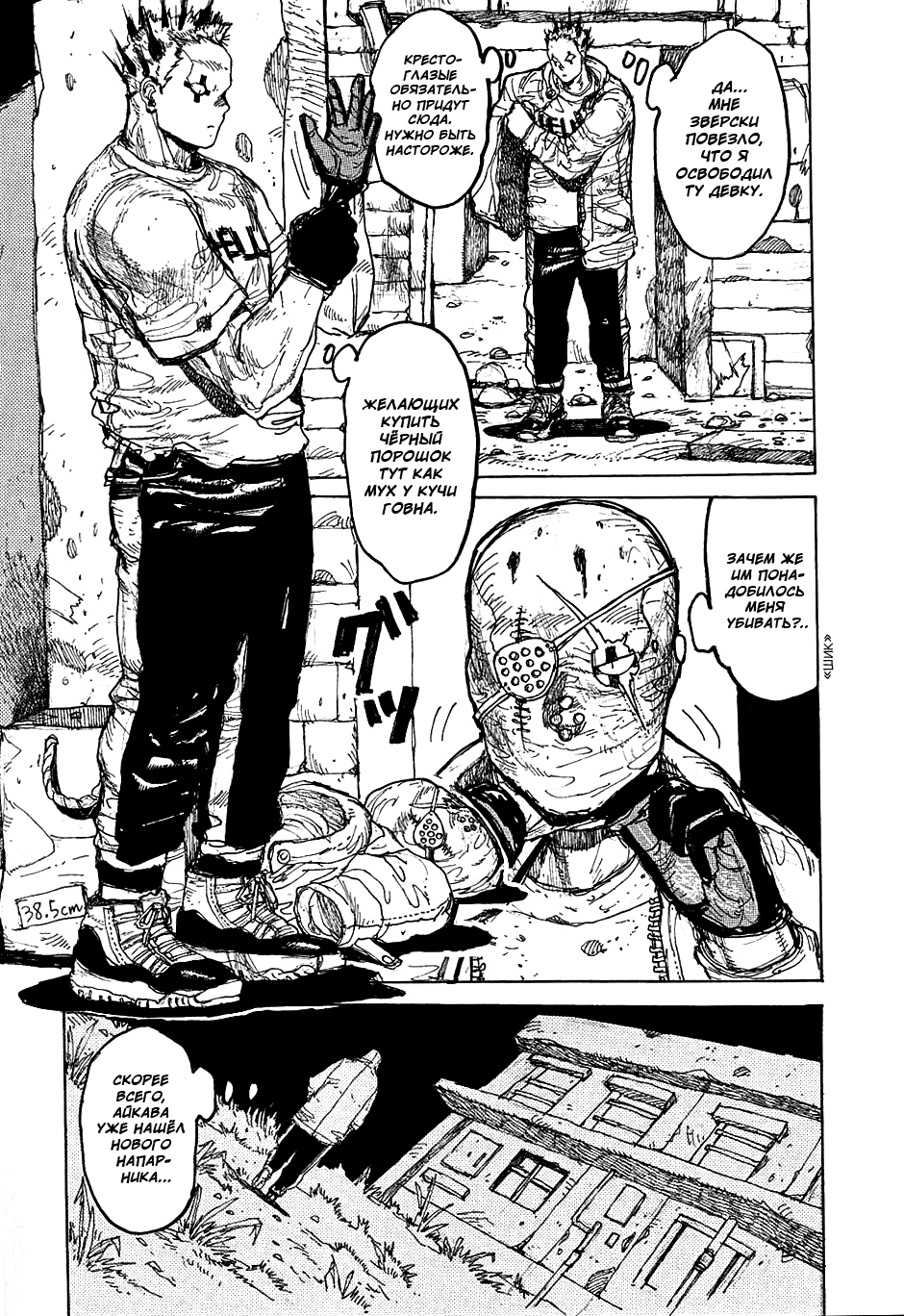 Dorohedoro: Chapter v05c029 - Page 7