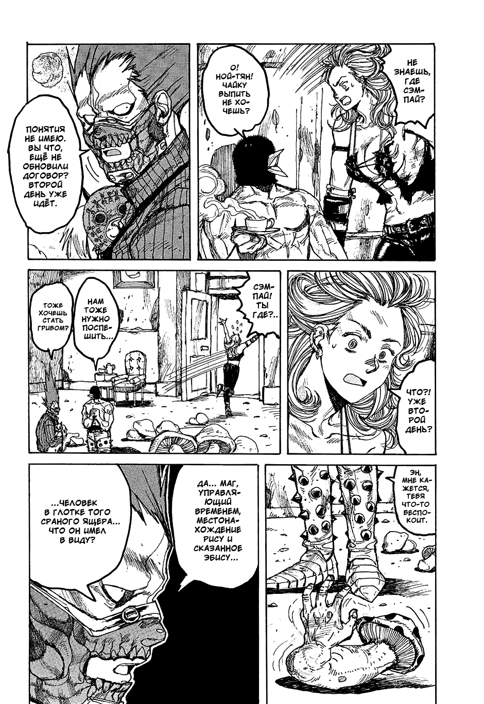 Dorohedoro: Chapter v05c029 - Page 11