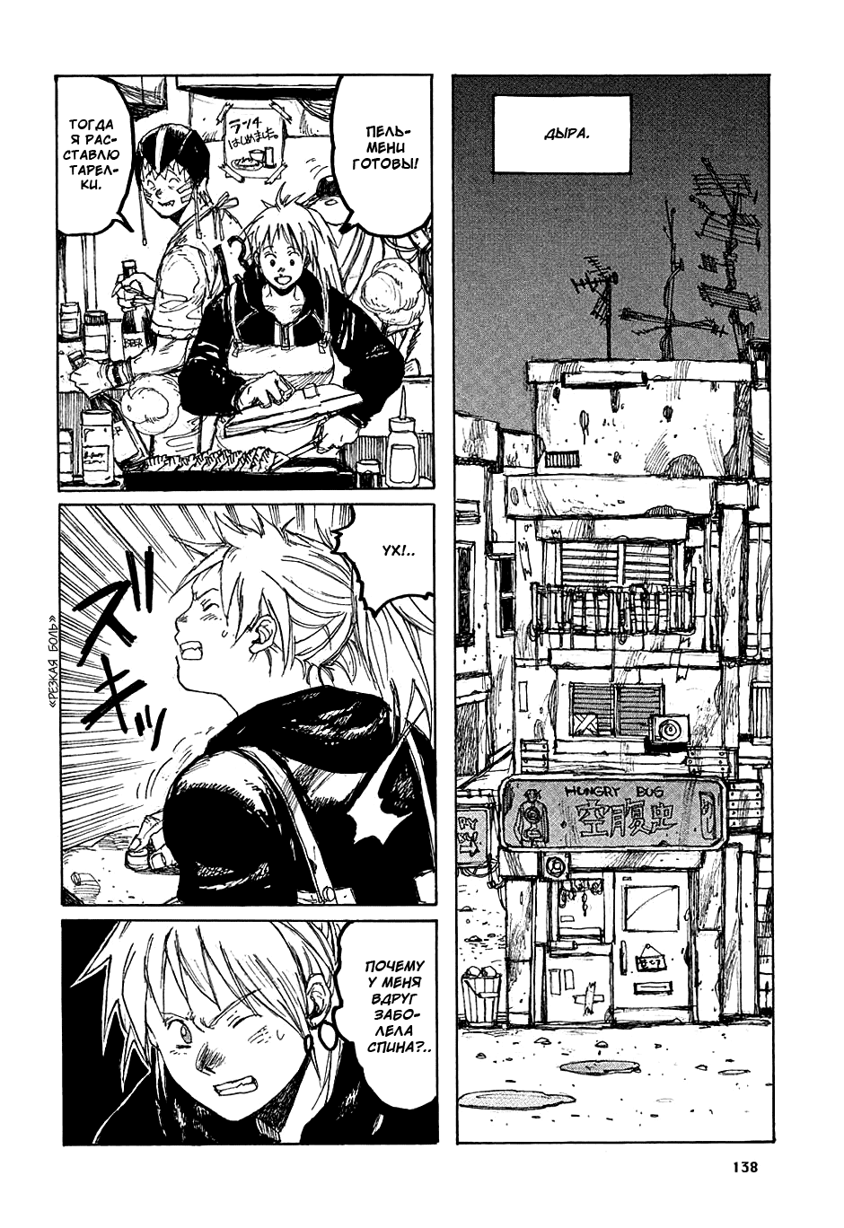 Dorohedoro: Chapter v05c029 - Page 16