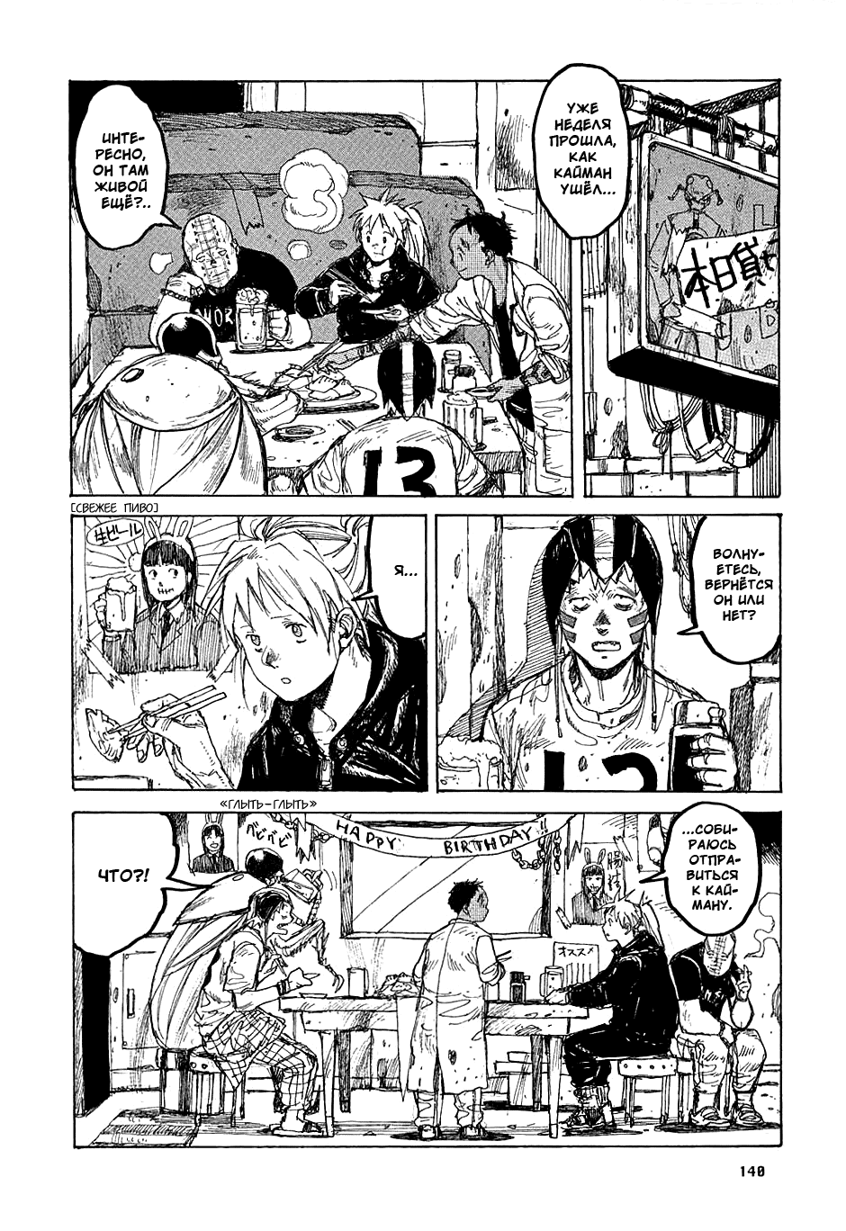 Dorohedoro: Chapter v05c029 - Page 18