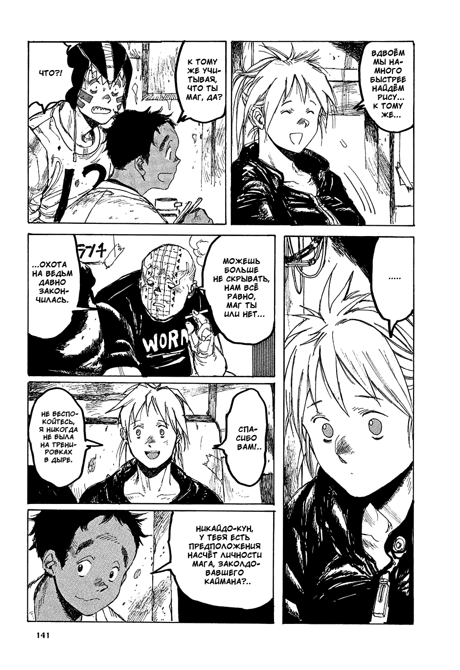 Dorohedoro: Chapter v05c029 - Page 19