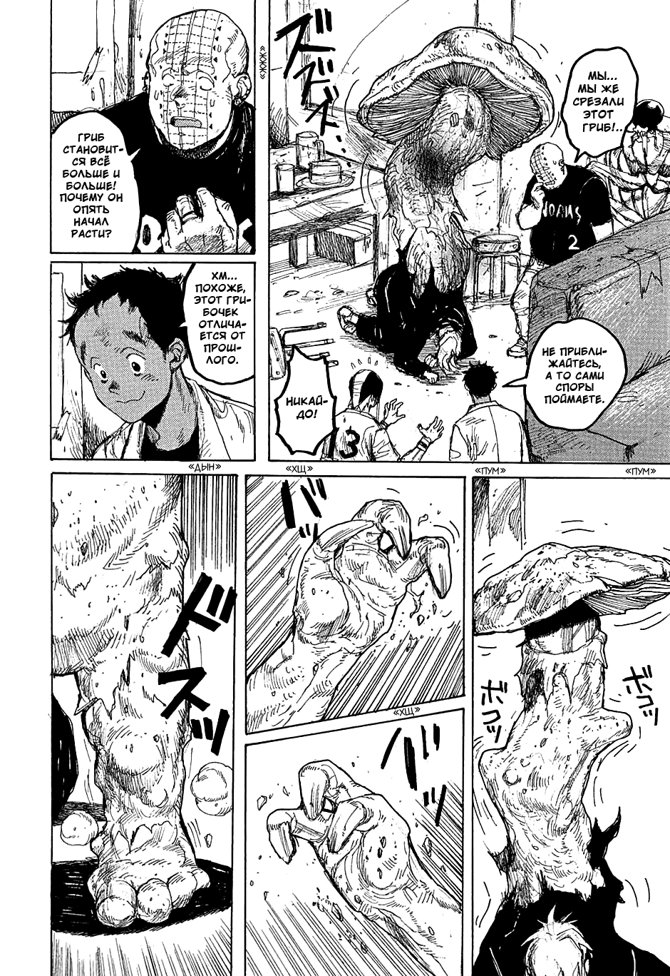 Dorohedoro: Chapter v05c029 - Page 22