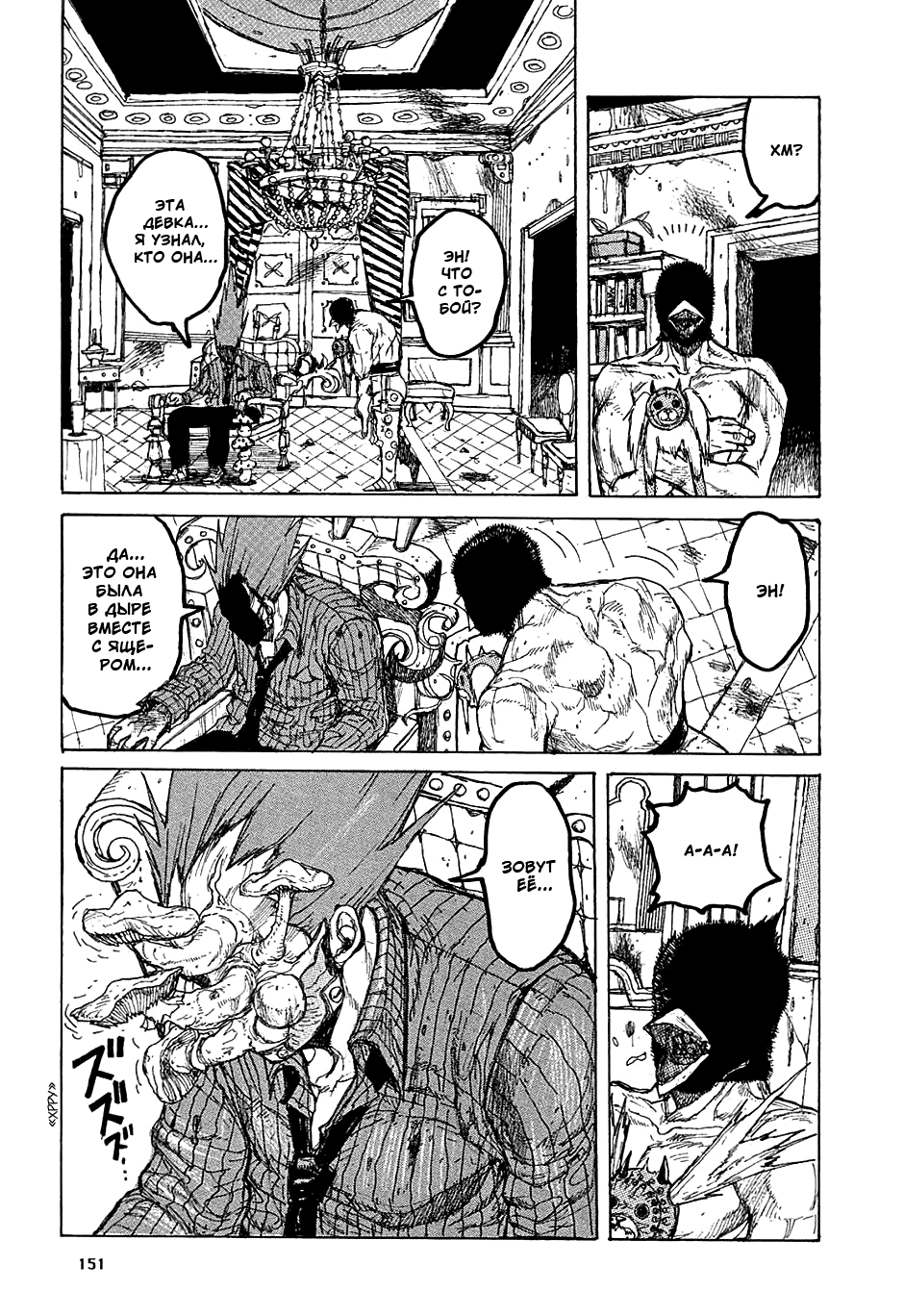 Dorohedoro: Chapter v05c030 - Page 5