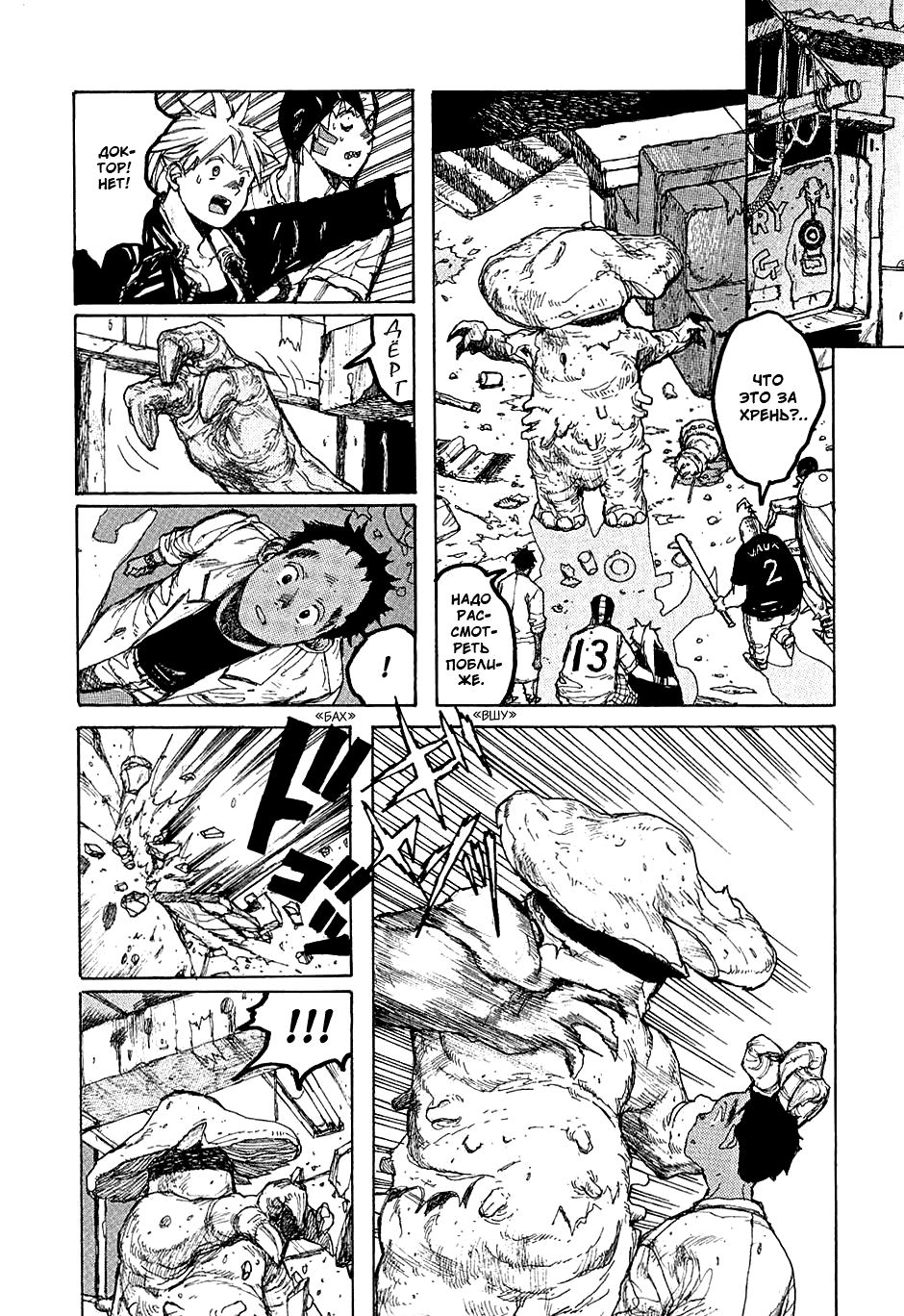 Dorohedoro: Chapter v05c030 - Page 6