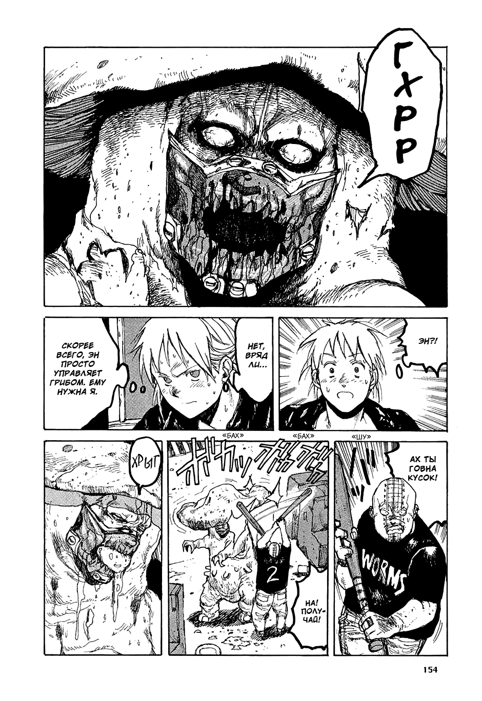 Dorohedoro: Chapter v05c030 - Page 8