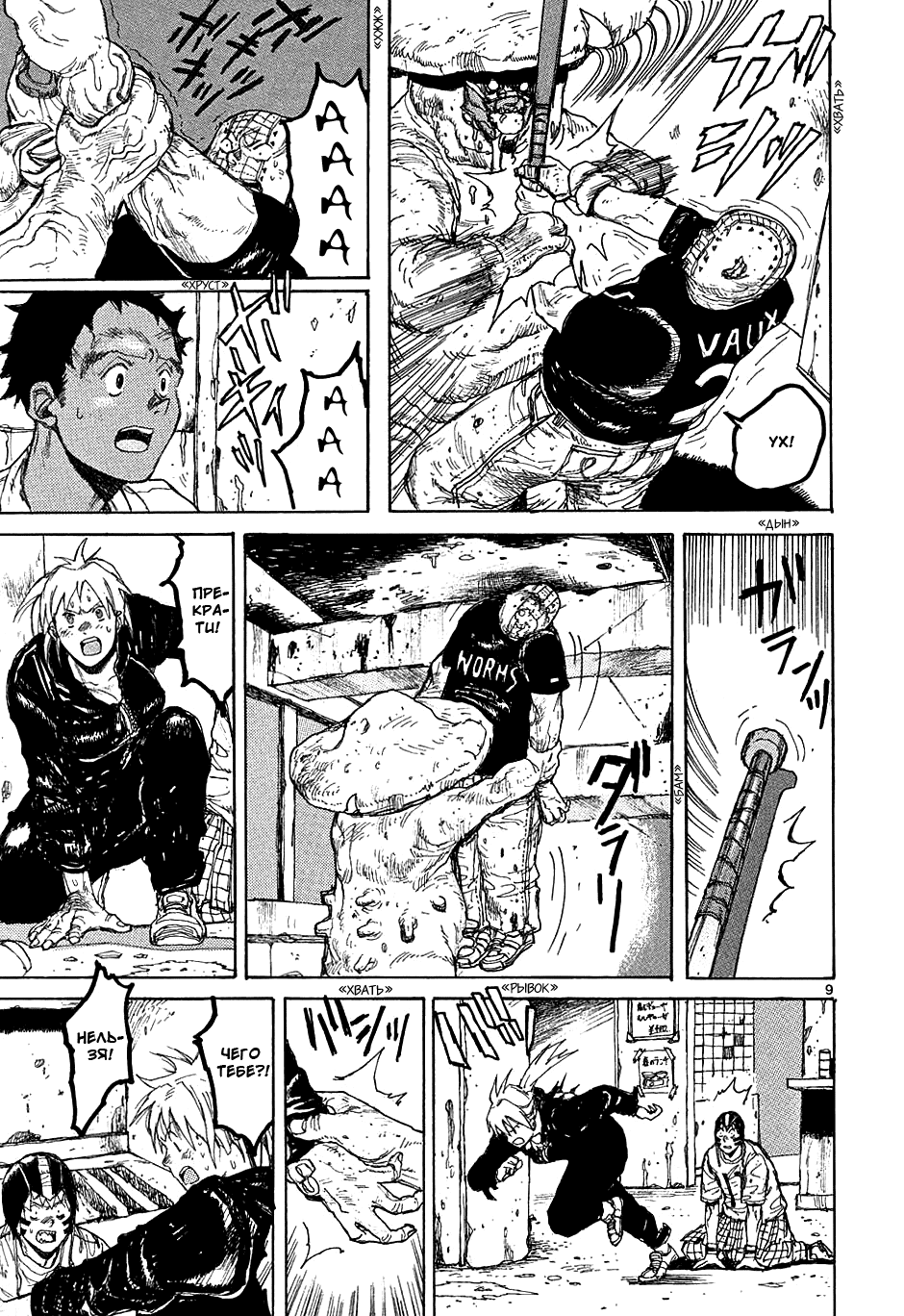 Dorohedoro: Chapter v05c030 - Page 9