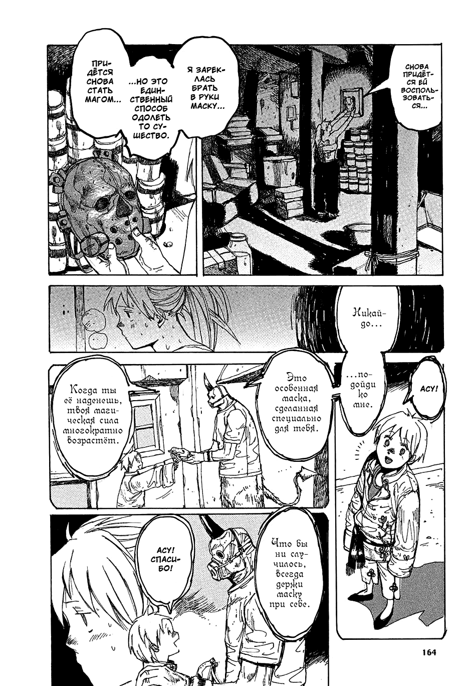 Dorohedoro: Chapter v05c030 - Page 18