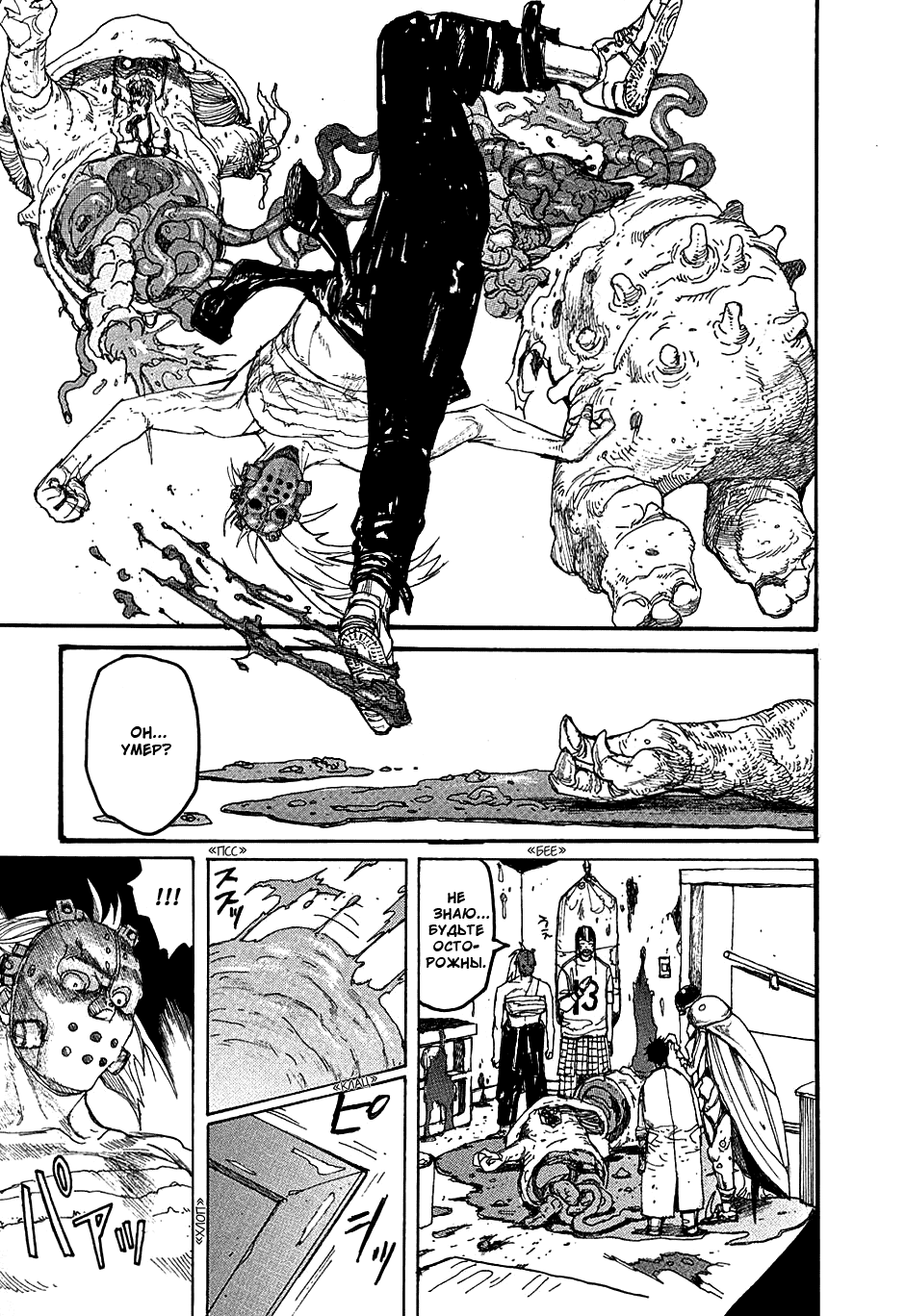 Dorohedoro: Chapter v05c030 - Page 23