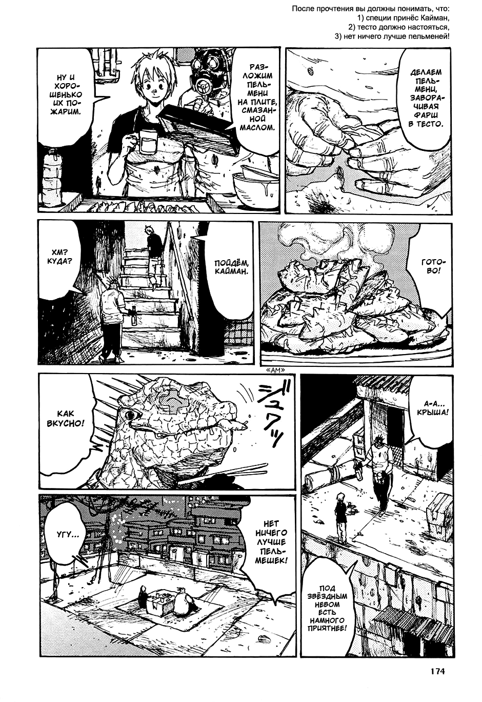 Dorohedoro: Chapter v05omake - Page 4