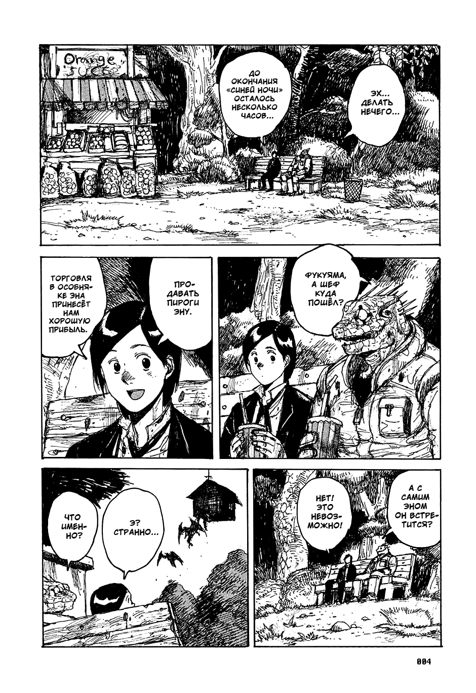 Dorohedoro: Chapter v06c031 - Page 5