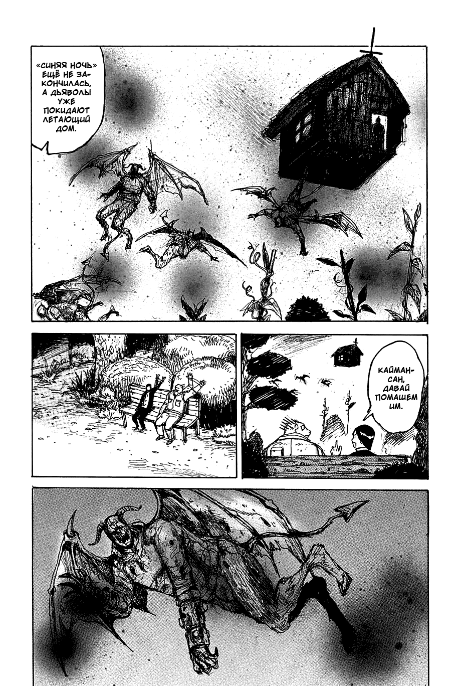 Dorohedoro: Chapter v06c031 - Page 6