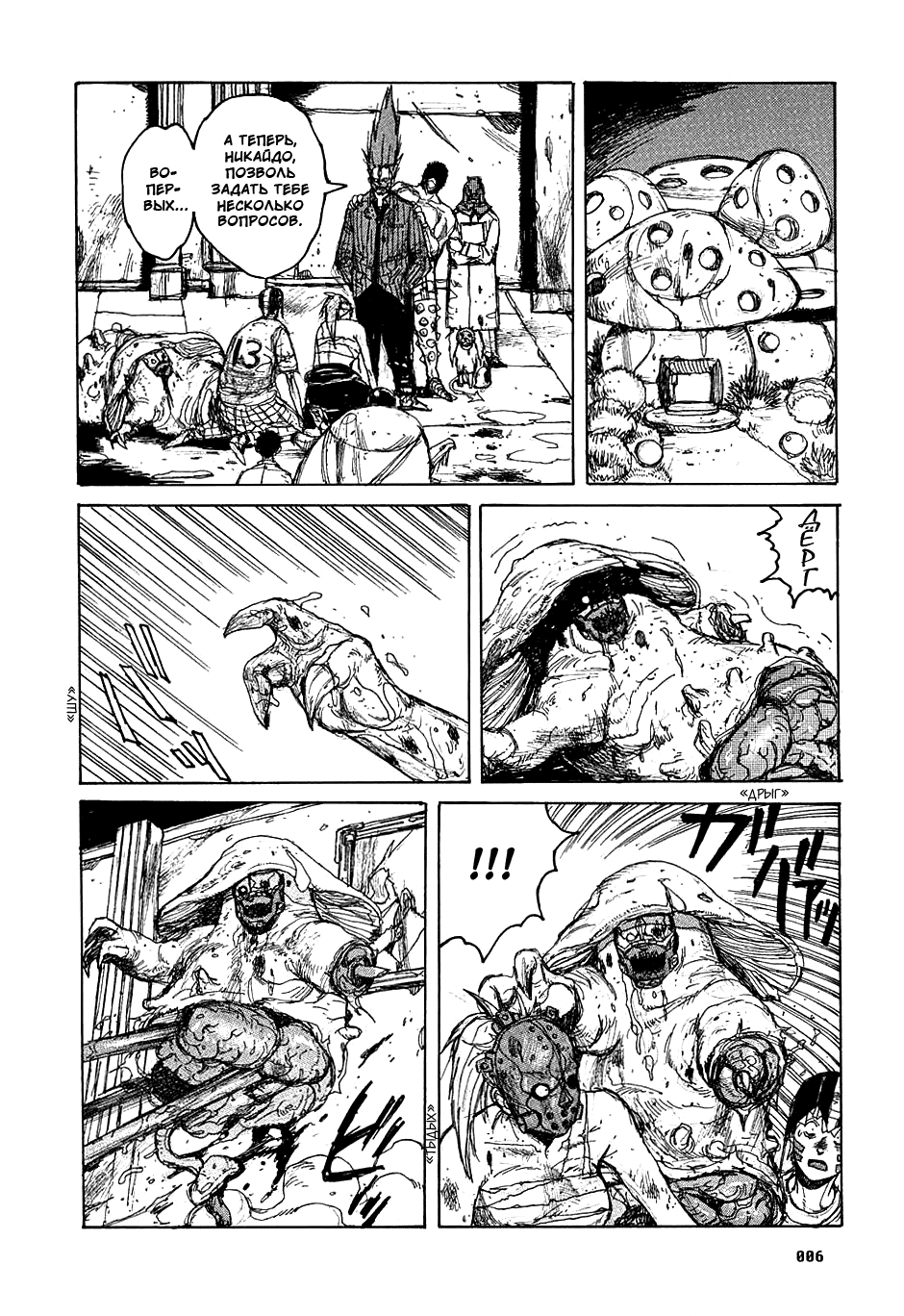 Dorohedoro: Chapter v06c031 - Page 7