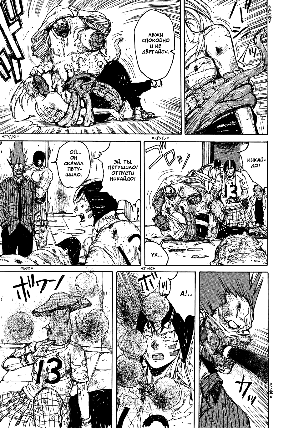 Dorohedoro: Chapter v06c031 - Page 8