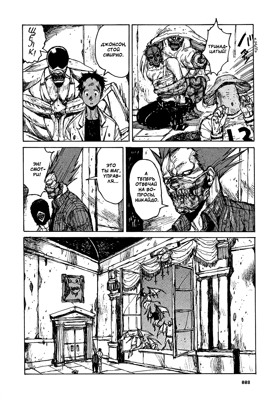 Dorohedoro: Chapter v06c031 - Page 9