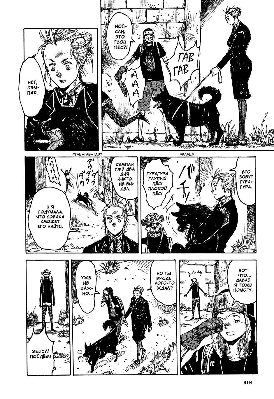 Dorohedoro: Chapter v06c031 - Page 11