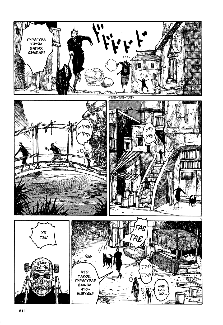 Dorohedoro: Chapter v06c031 - Page 12