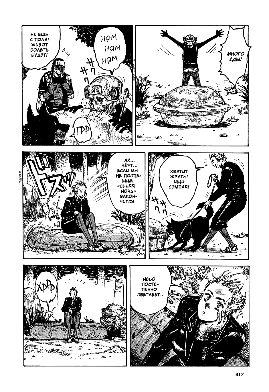 Dorohedoro: Chapter v06c031 - Page 13