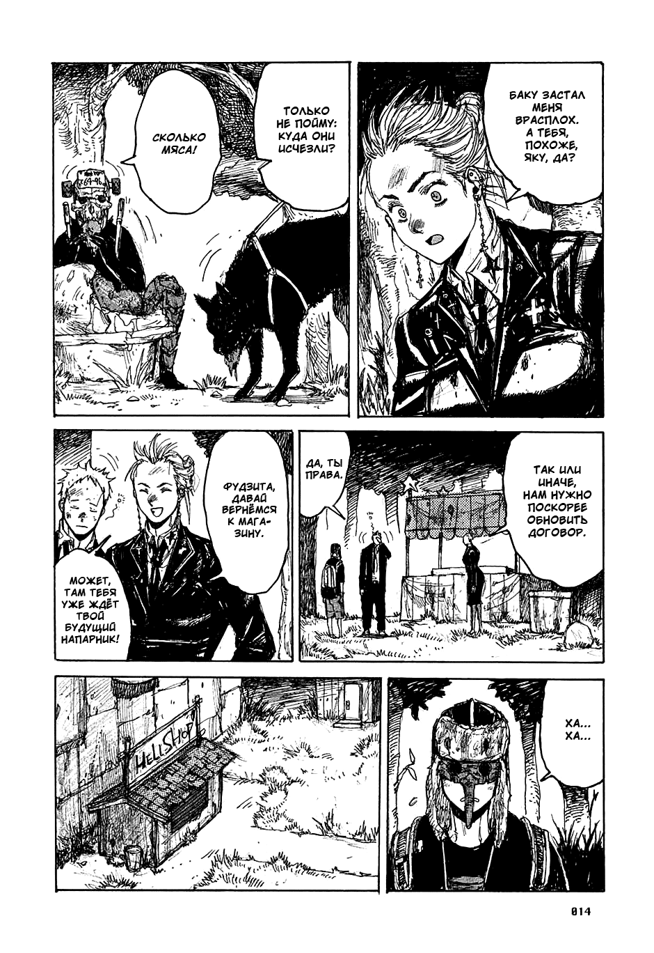 Dorohedoro: Chapter v06c031 - Page 15