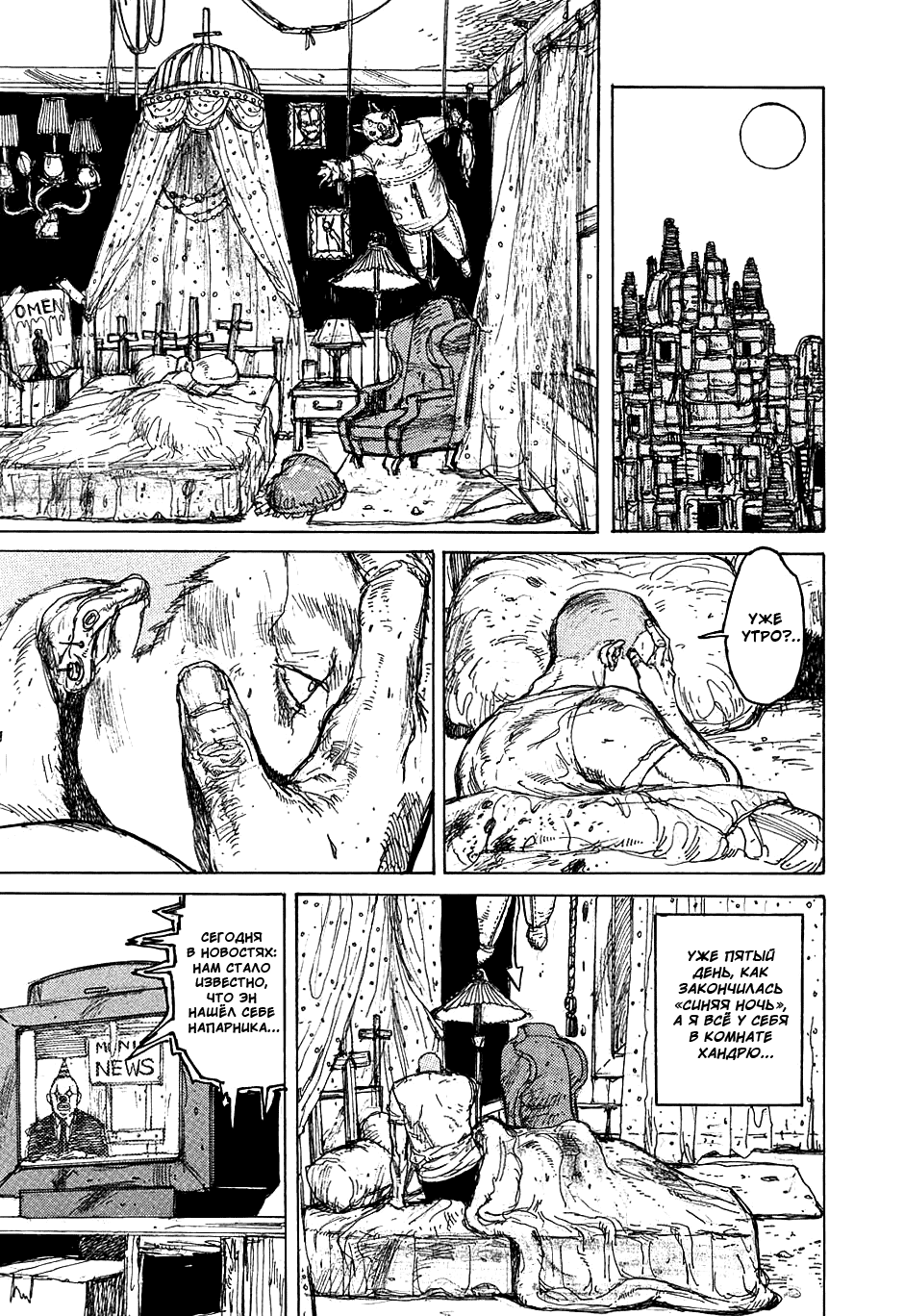 Dorohedoro: Chapter v06c032 - Page 3