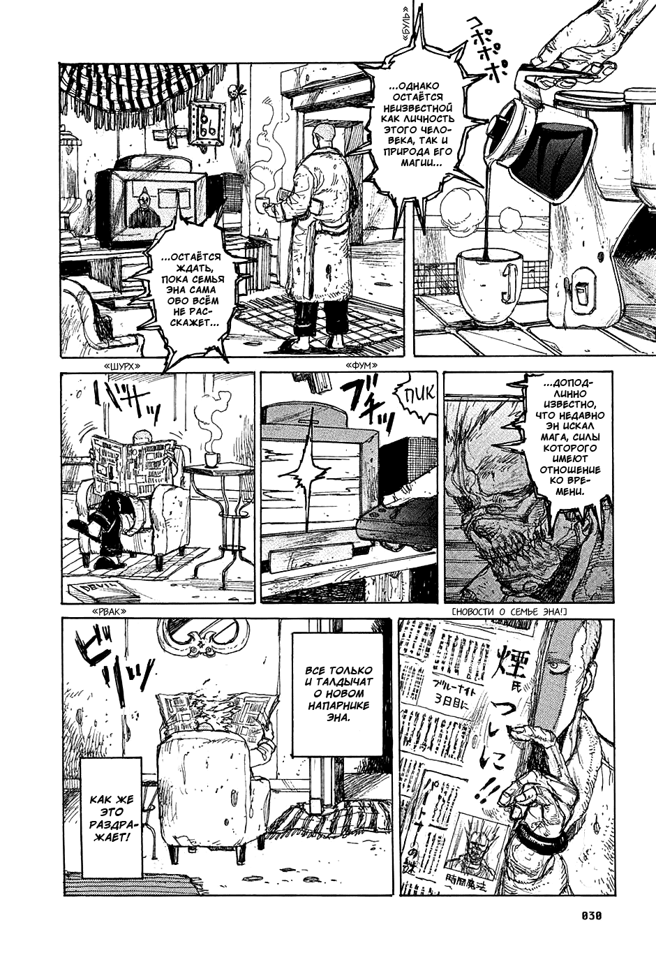 Dorohedoro: Chapter v06c032 - Page 4