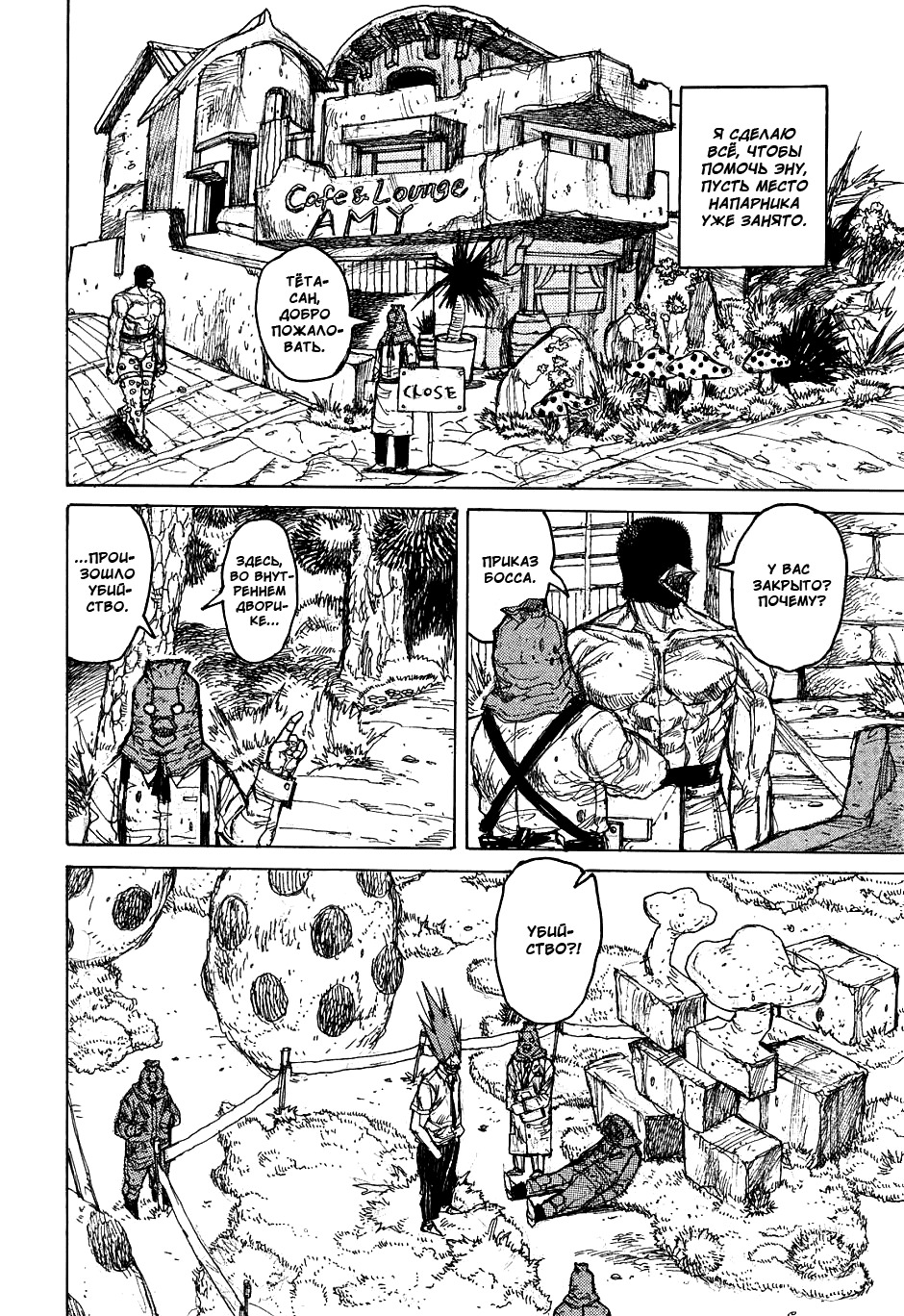 Dorohedoro: Chapter v06c032 - Page 6