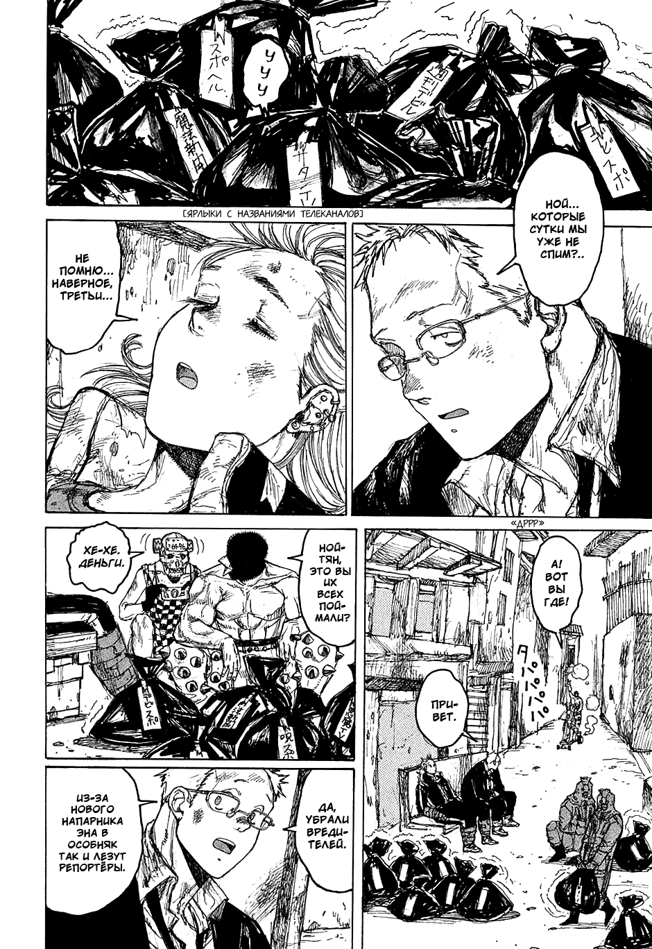 Dorohedoro: Chapter v06c032 - Page 16