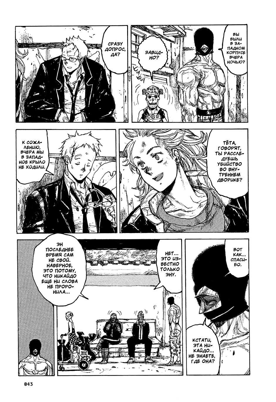 Dorohedoro: Chapter v06c032 - Page 17