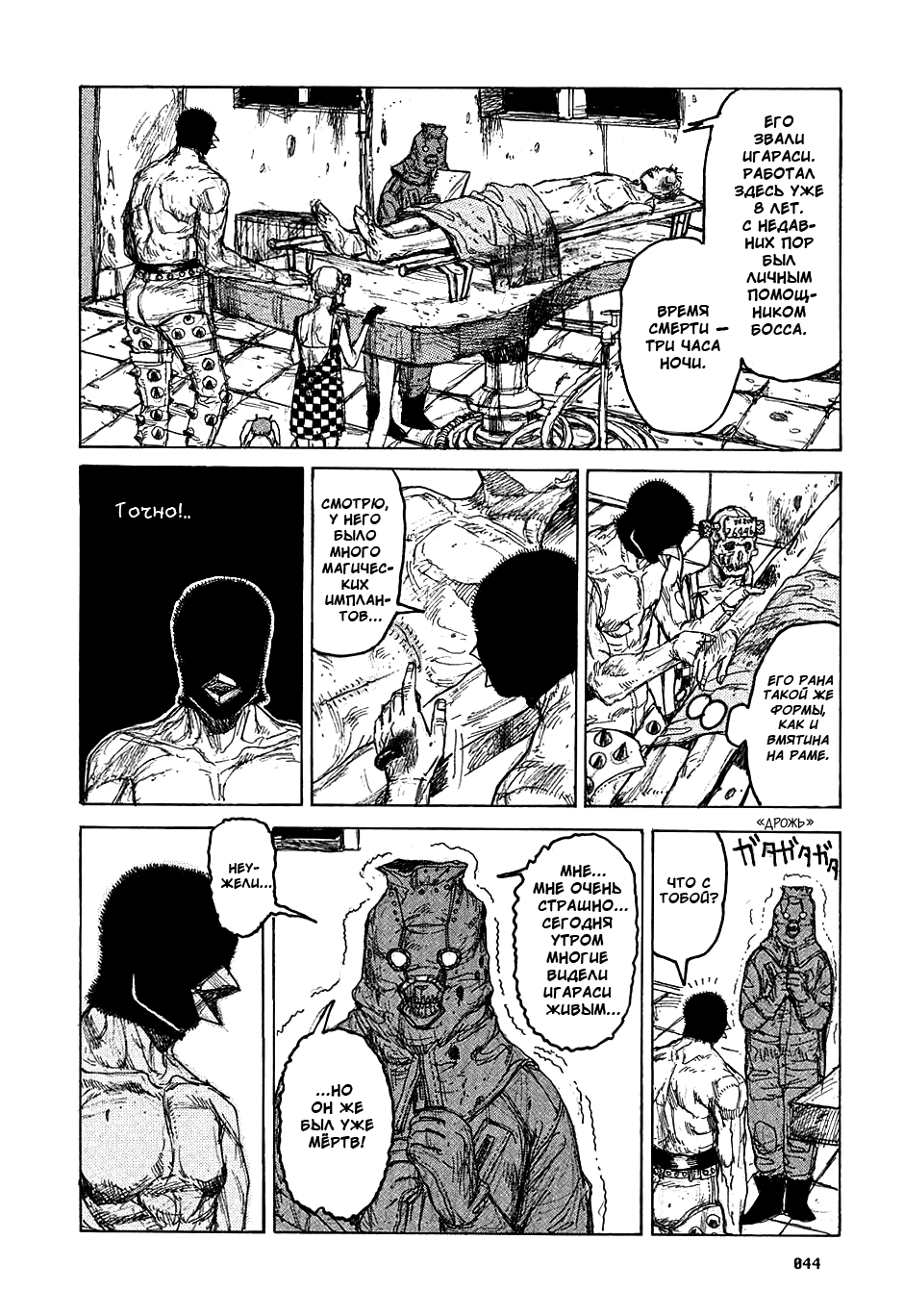 Dorohedoro: Chapter v06c032 - Page 18