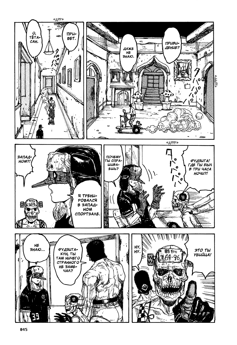 Dorohedoro: Chapter v06c032 - Page 19