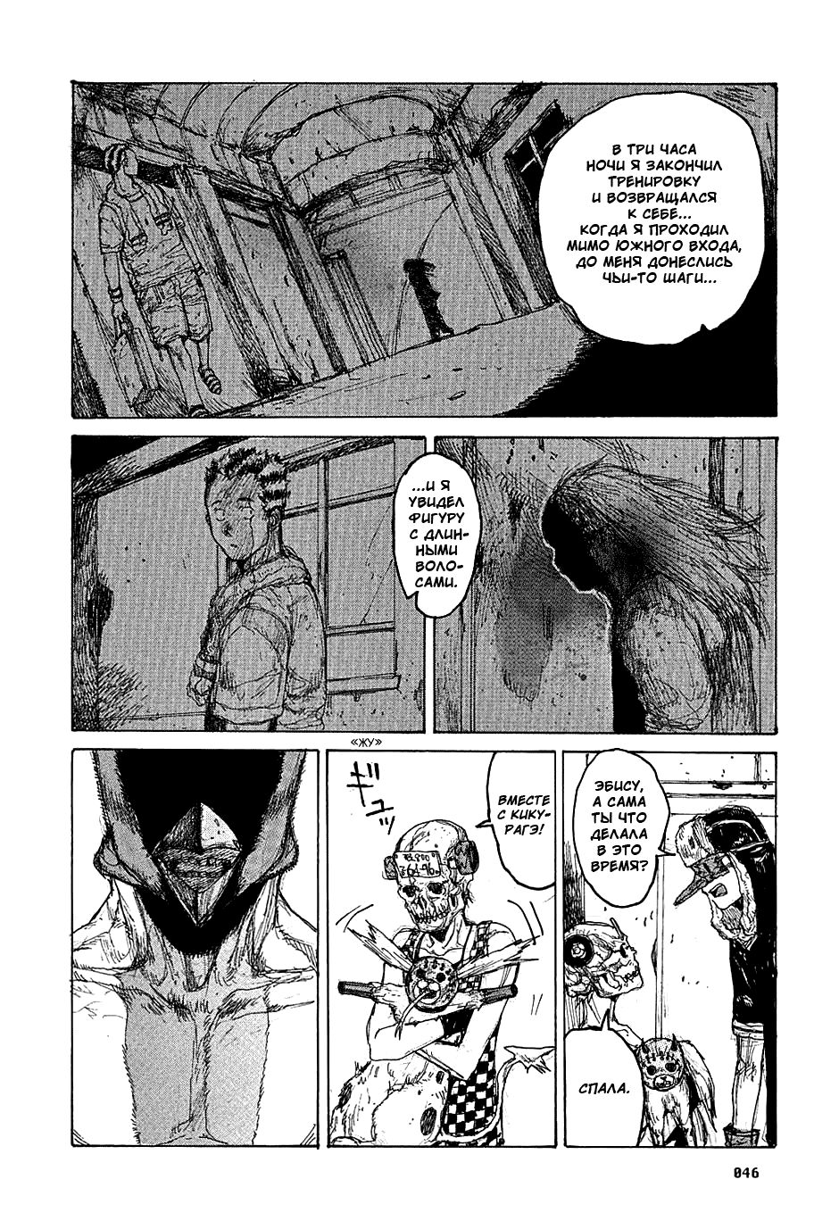 Dorohedoro: Chapter v06c032 - Page 20