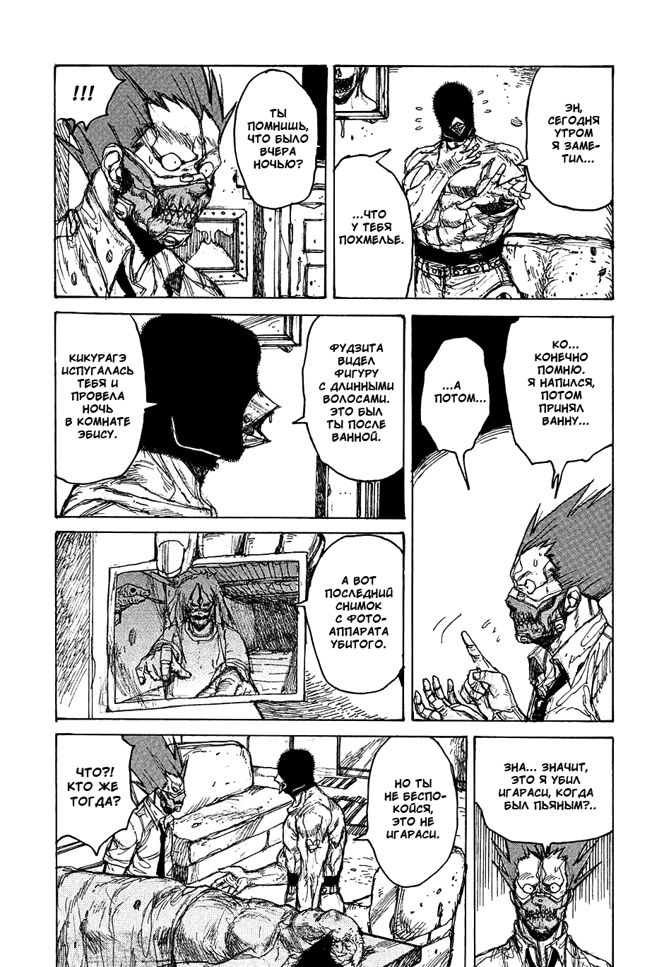 Dorohedoro: Chapter v06c032 - Page 22