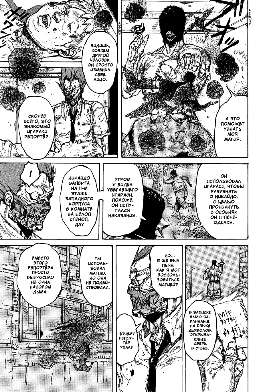 Dorohedoro: Chapter v06c032 - Page 23