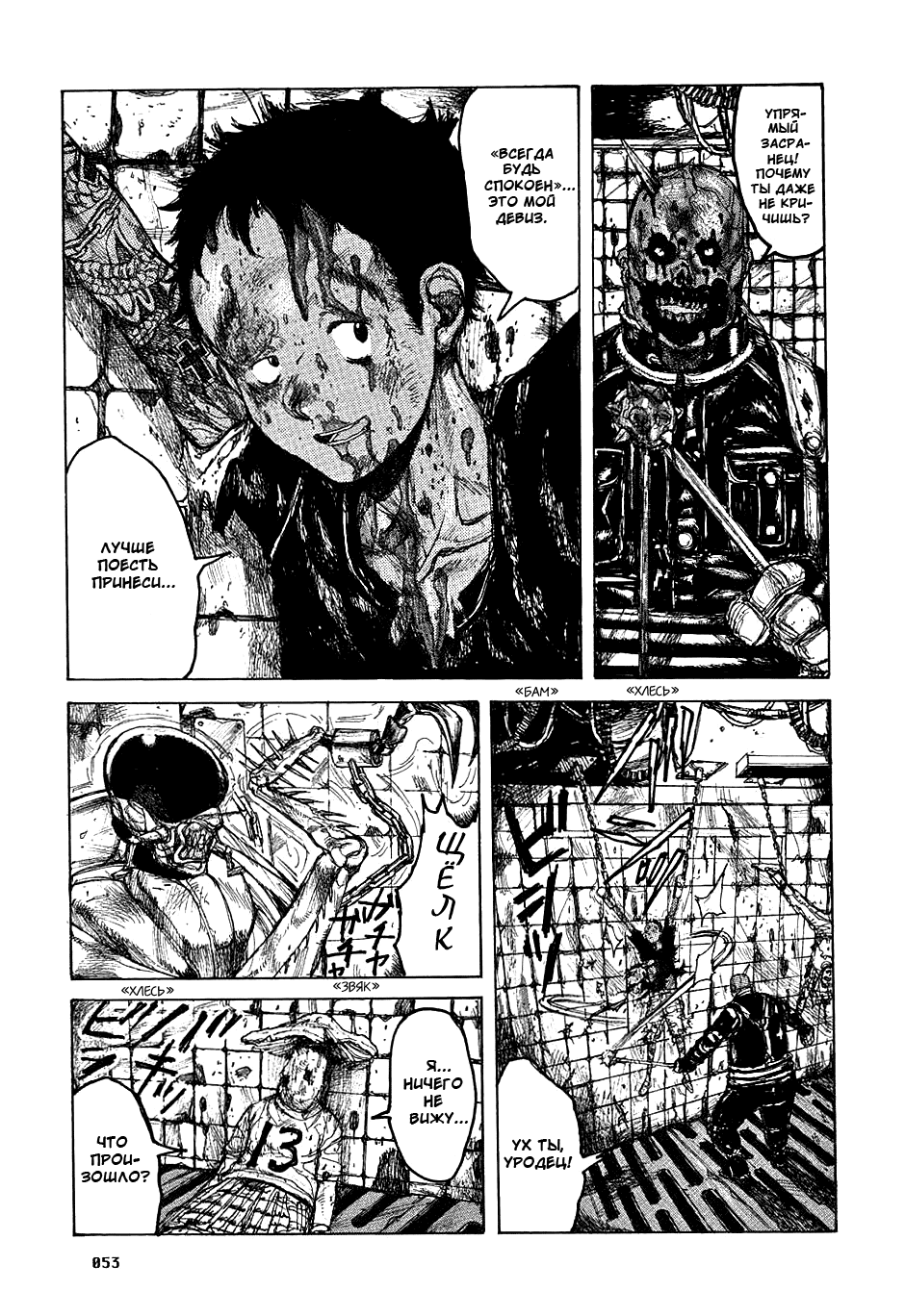 Dorohedoro: Chapter v06c033 - Page 3