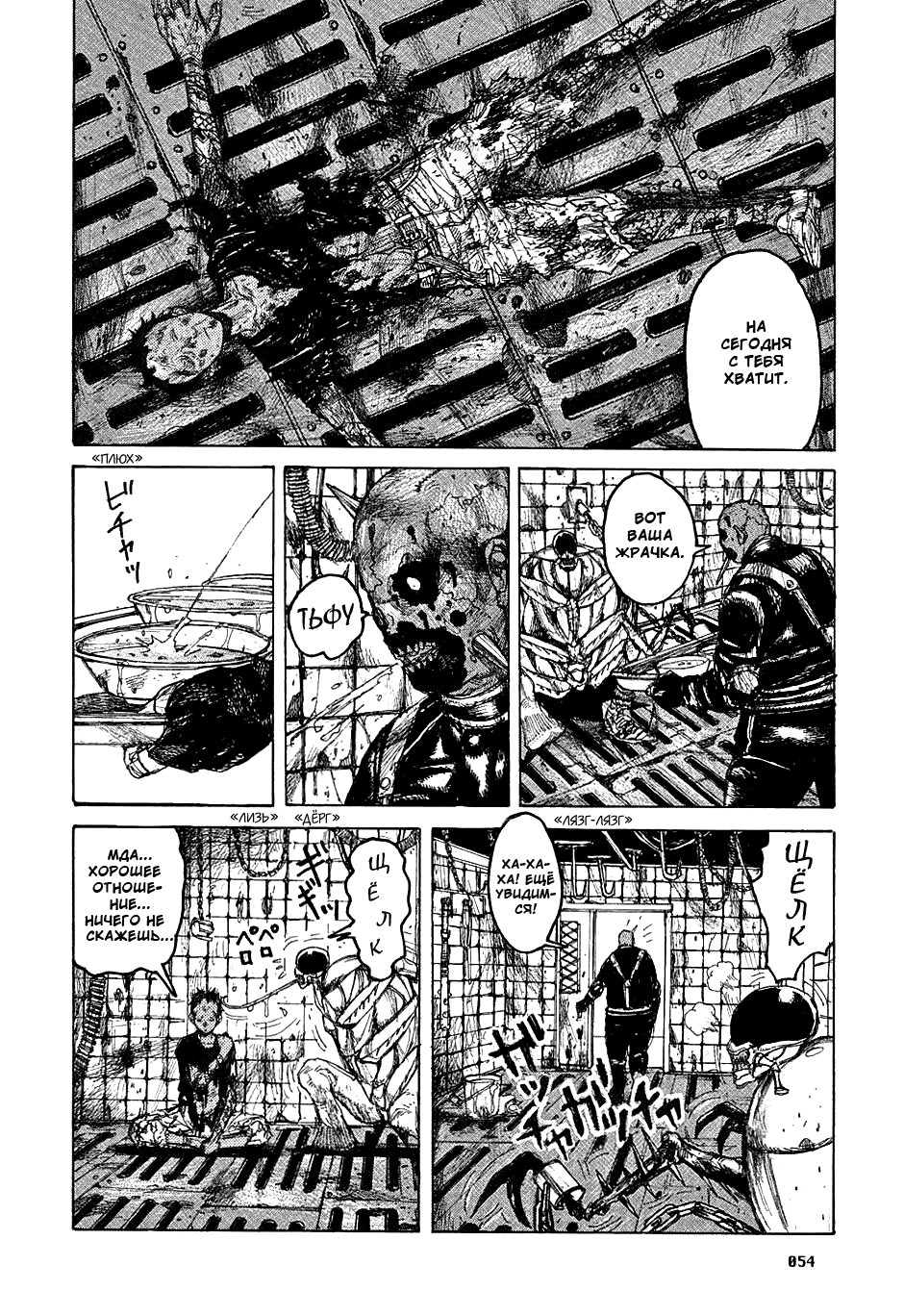 Dorohedoro: Chapter v06c033 - Page 4