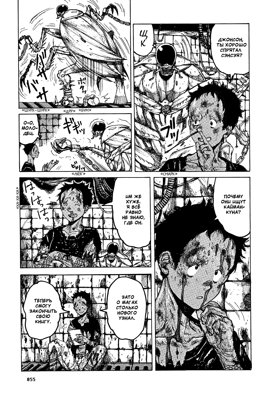 Dorohedoro: Chapter v06c033 - Page 5