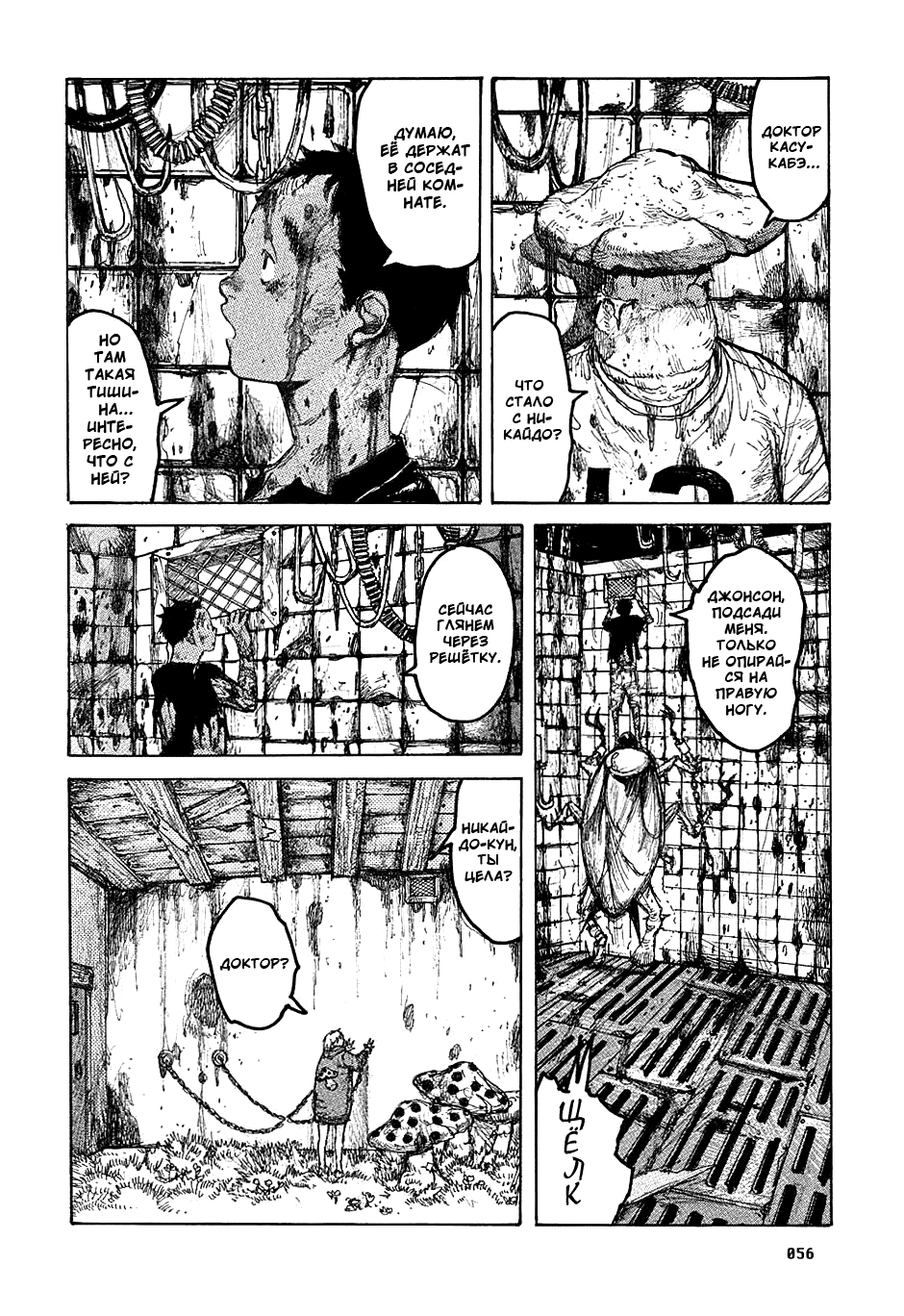 Dorohedoro: Chapter v06c033 - Page 6