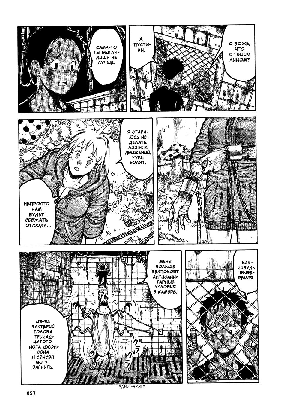 Dorohedoro: Chapter v06c033 - Page 7