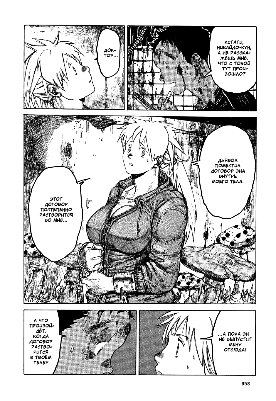 Dorohedoro: Chapter v06c033 - Page 8