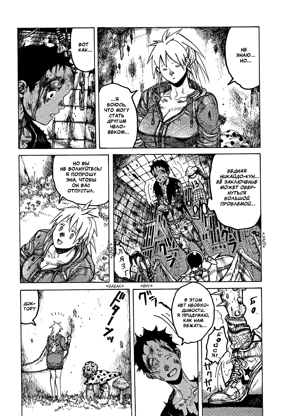 Dorohedoro: Chapter v06c033 - Page 9