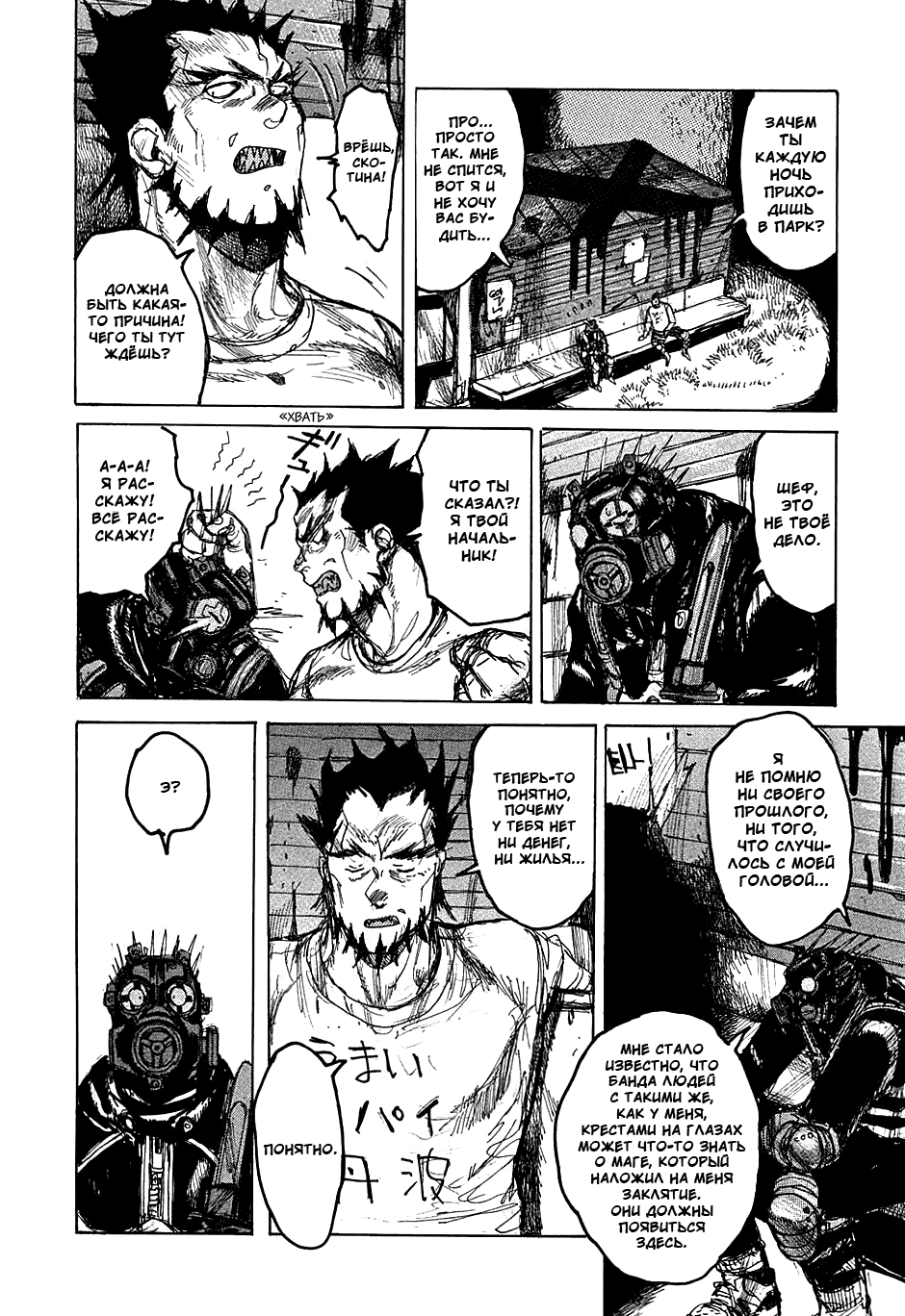 Dorohedoro: Chapter v06c033 - Page 22