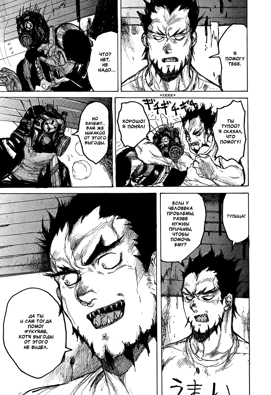 Dorohedoro: Chapter v06c033 - Page 23