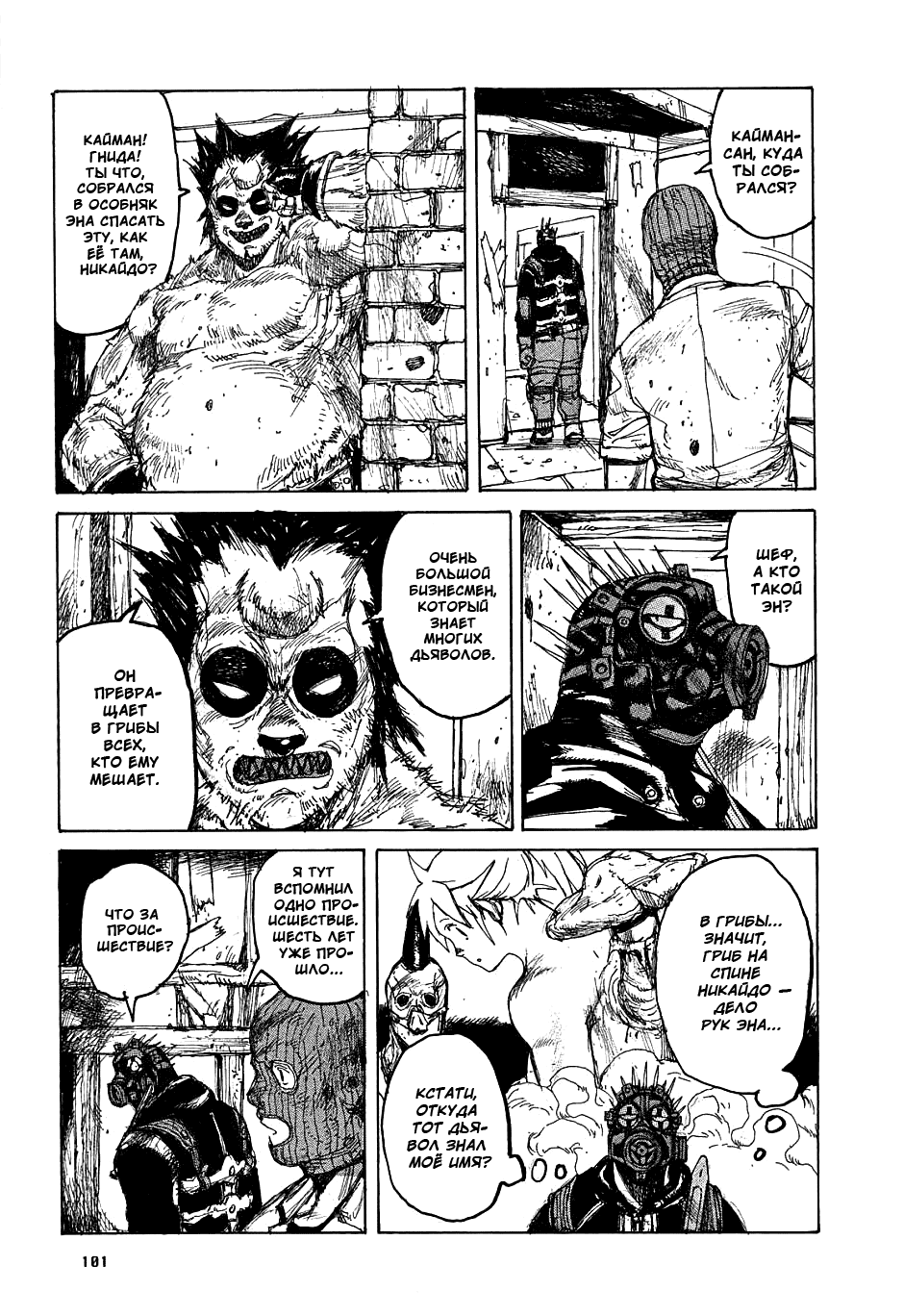 Dorohedoro: Chapter v06c035 - Page 3