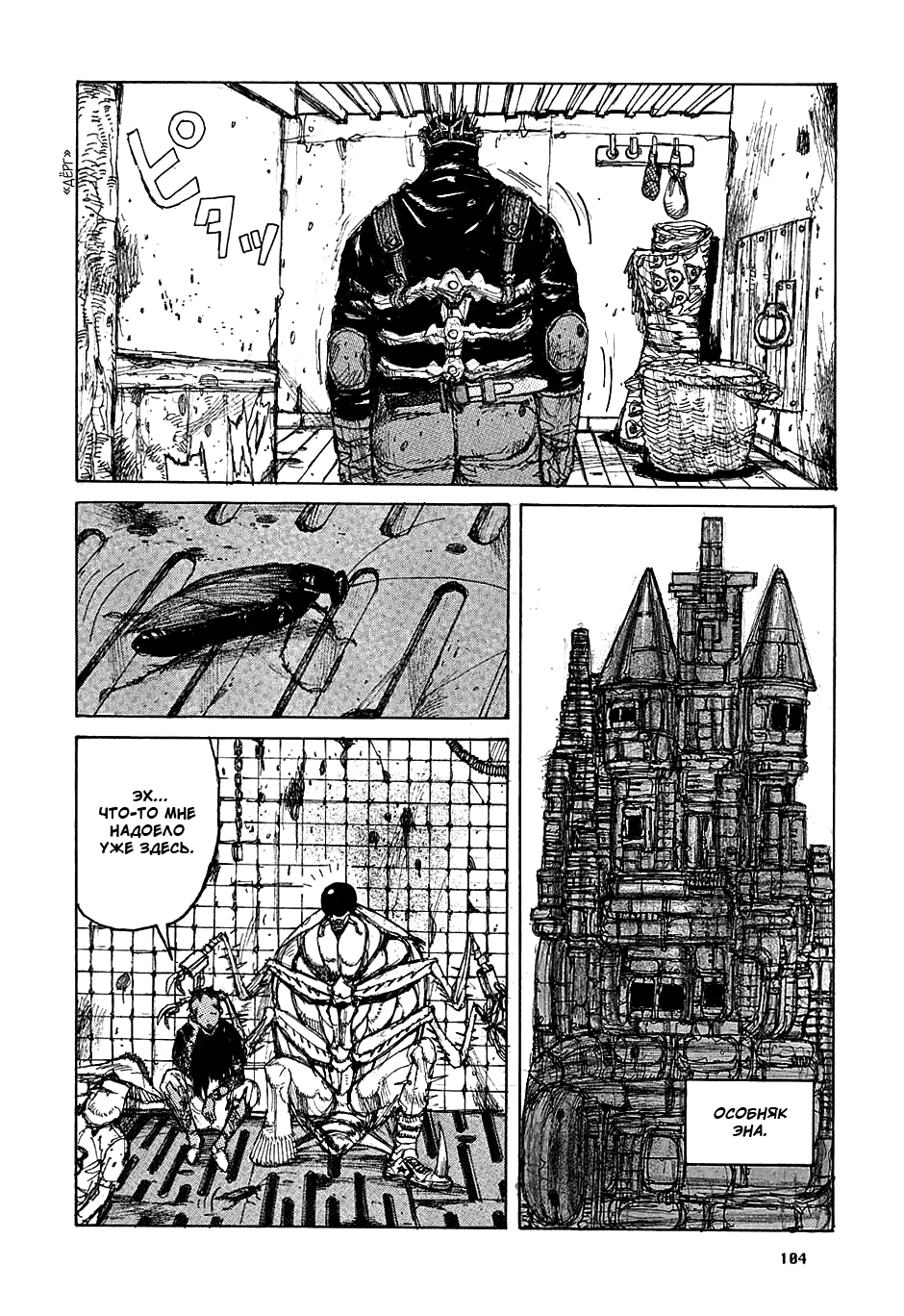 Dorohedoro: Chapter v06c035 - Page 6