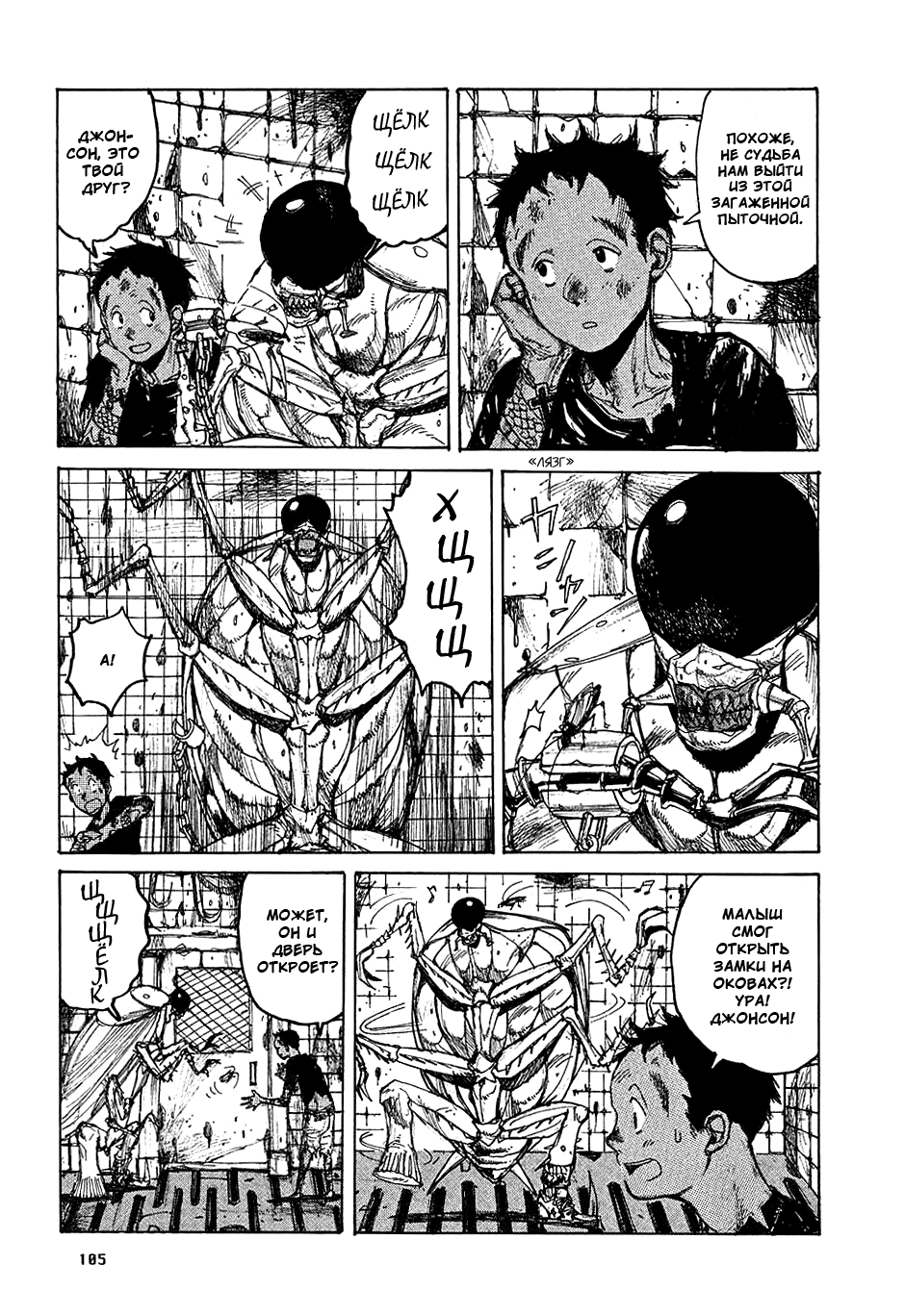 Dorohedoro: Chapter v06c035 - Page 7