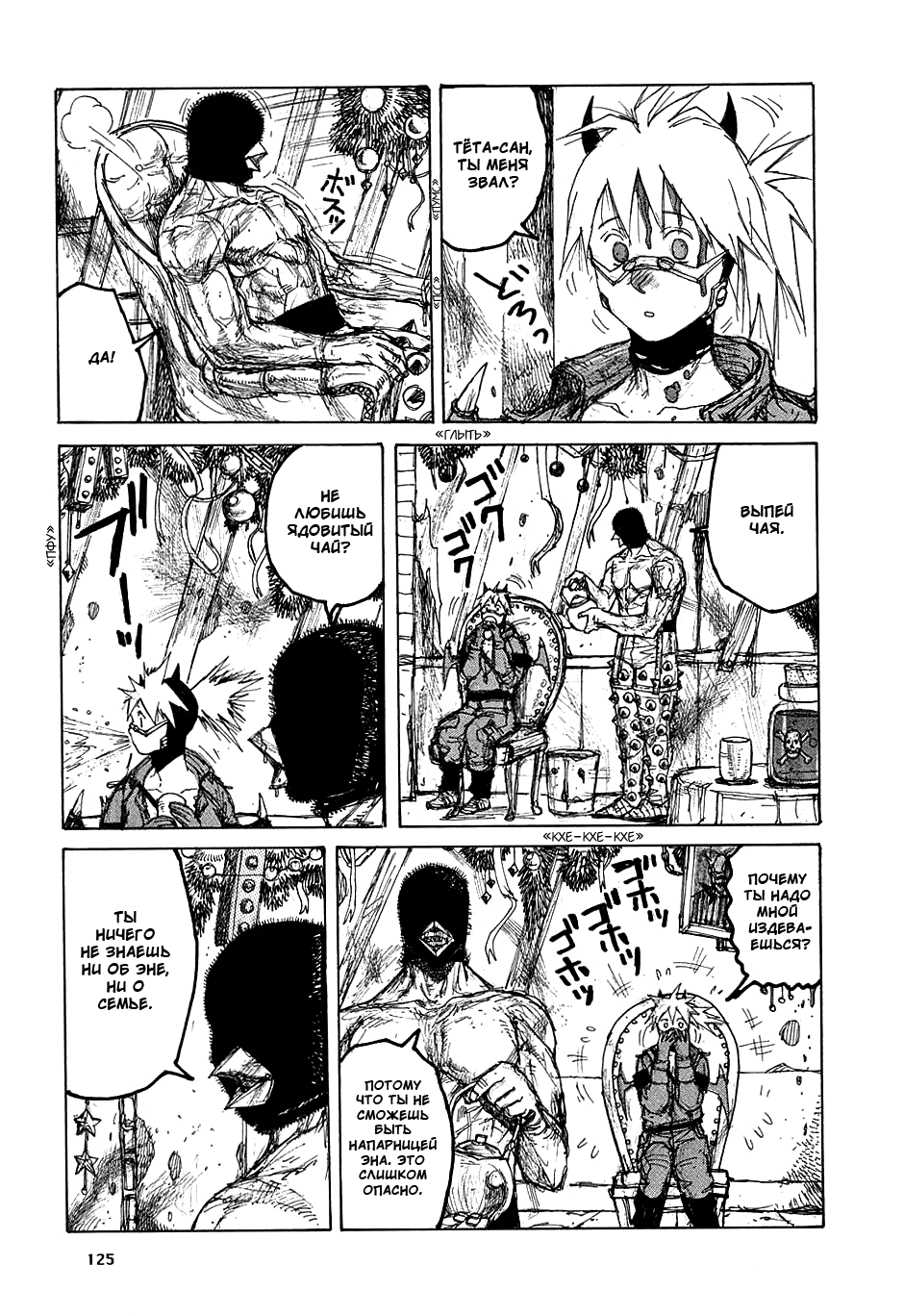 Dorohedoro: Chapter v06c036 - Page 3