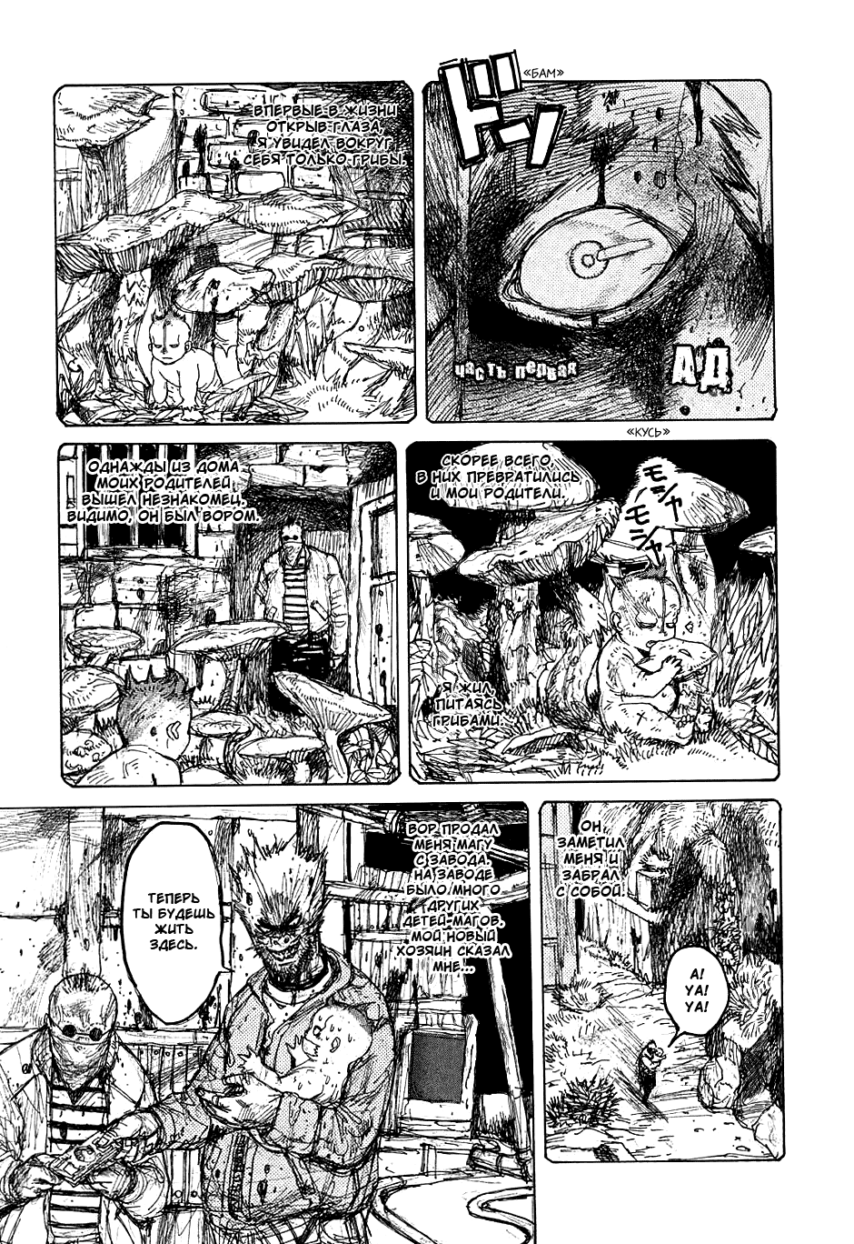 Dorohedoro: Chapter v06c036 - Page 5