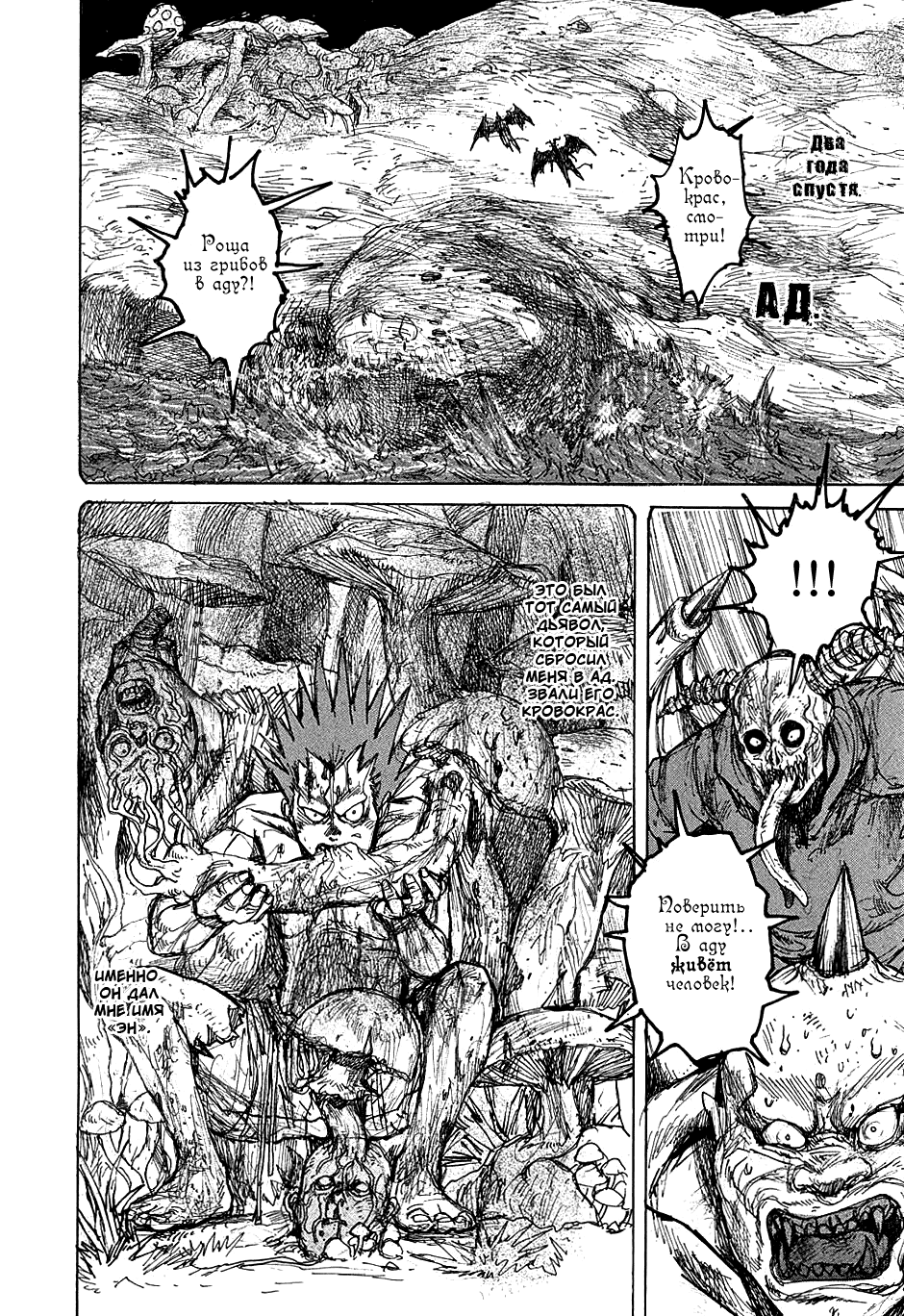 Dorohedoro: Chapter v06c036 - Page 8