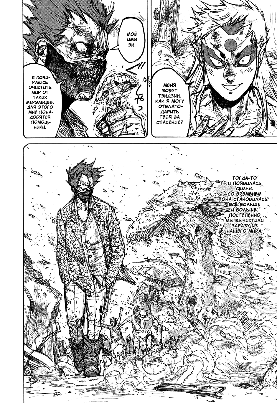 Dorohedoro: Chapter v06c036 - Page 10