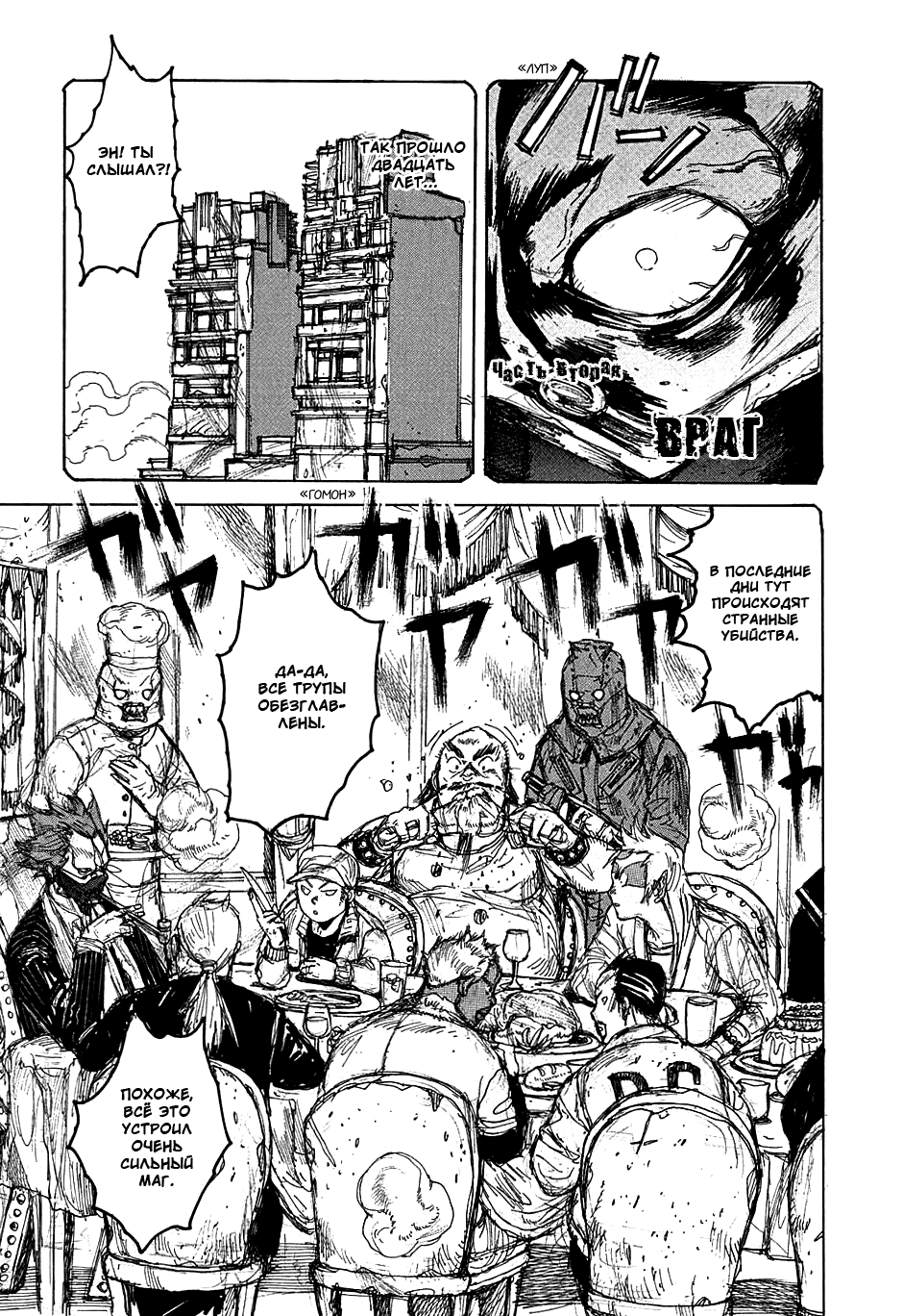 Dorohedoro: Chapter v06c036 - Page 11